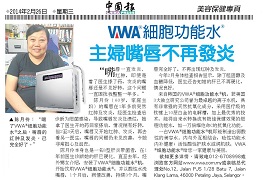 No more mouth ulcers… VWA细胞功能水主妇嘴唇不再发炎 - VWA® Hydrogen Water Alkaline ...